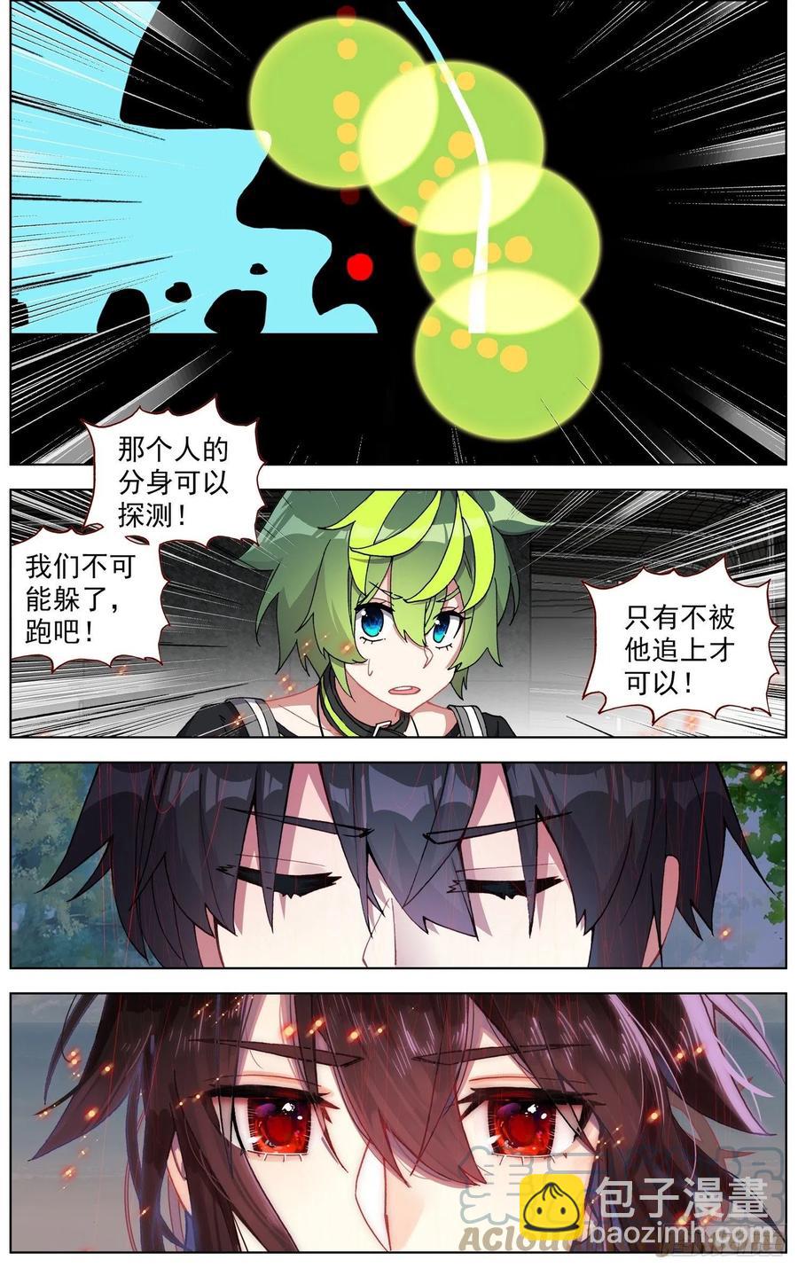 🍜异皇重生 238追捕游戏 第4页