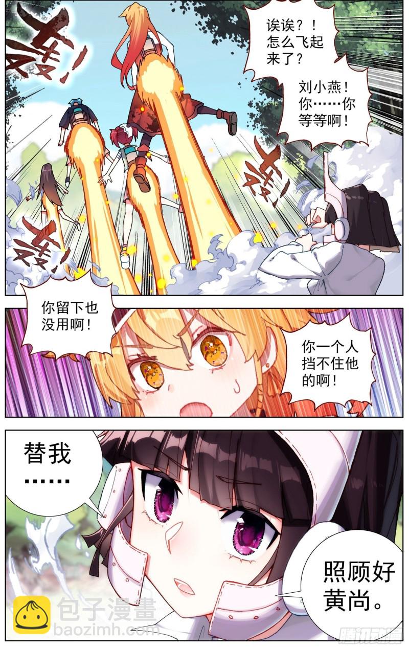 🍜异皇重生 242南飞的燕 第3页