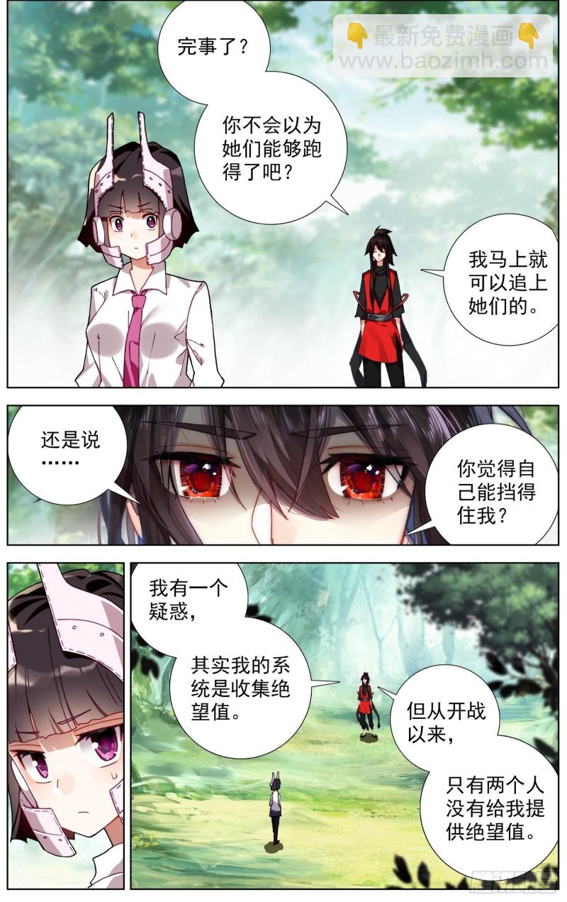 🍜异皇重生 242南飞的燕 第4页