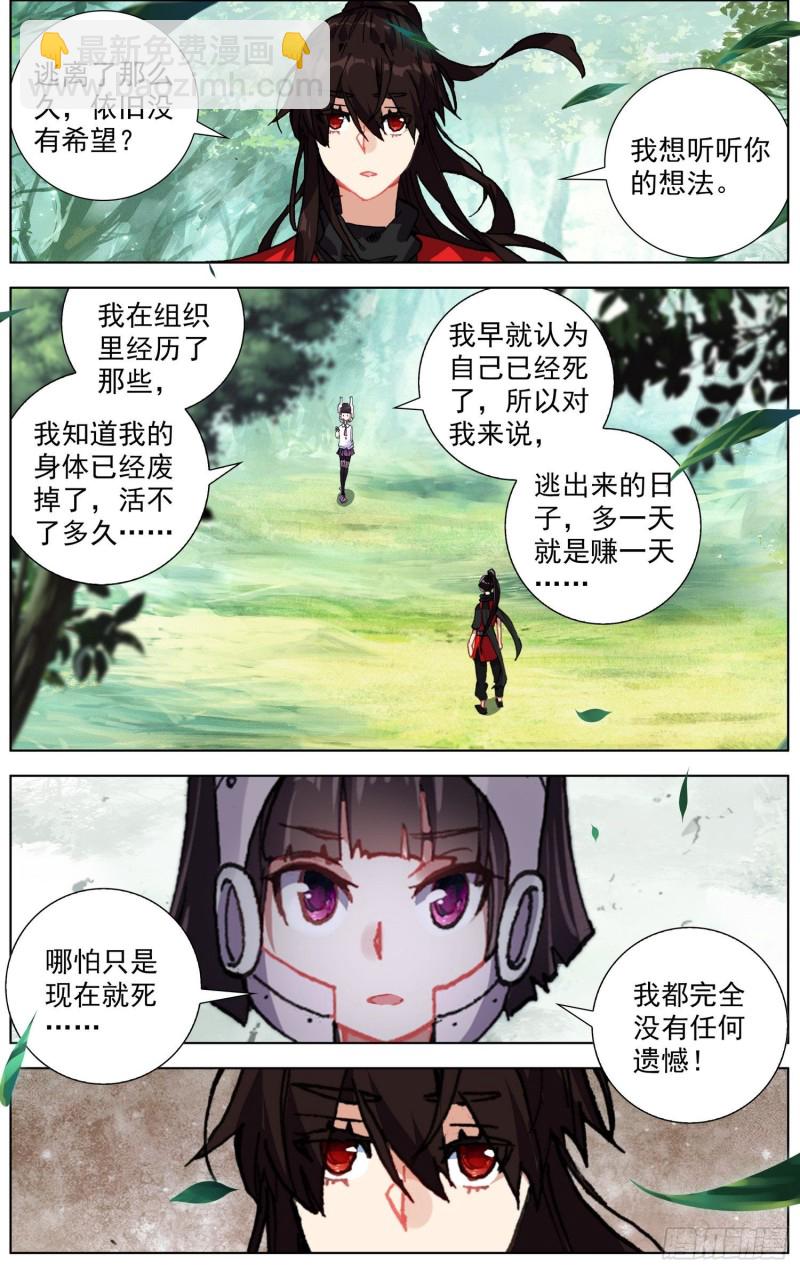 🍜异皇重生 242南飞的燕 第6页