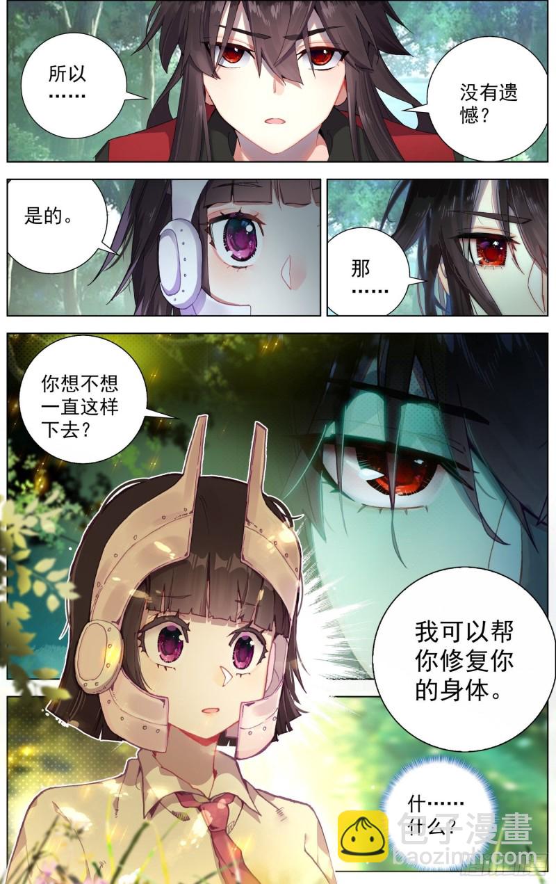 🍜异皇重生 242南飞的燕 第8页