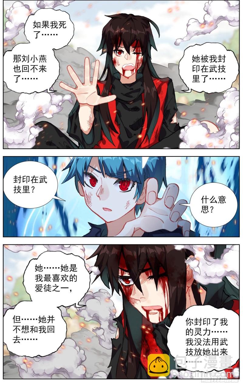 🍜异皇重生 244局势逆转 第8页