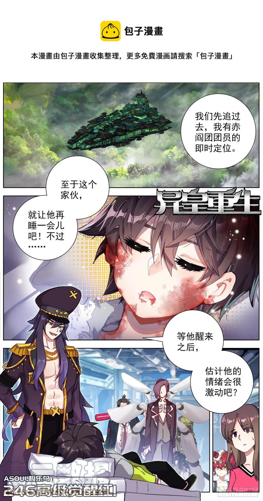 🍜异皇重生 246高级觉醒红 第1页