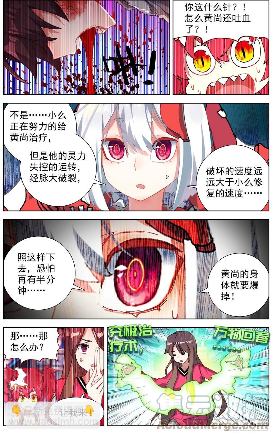 🍜异皇重生 246高级觉醒红 第11页