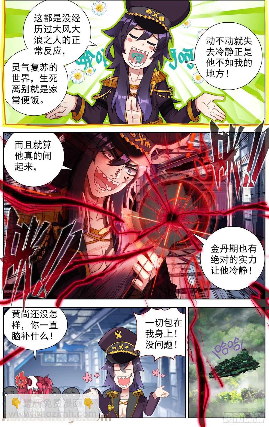 🍜异皇重生 246高级觉醒红 第2页