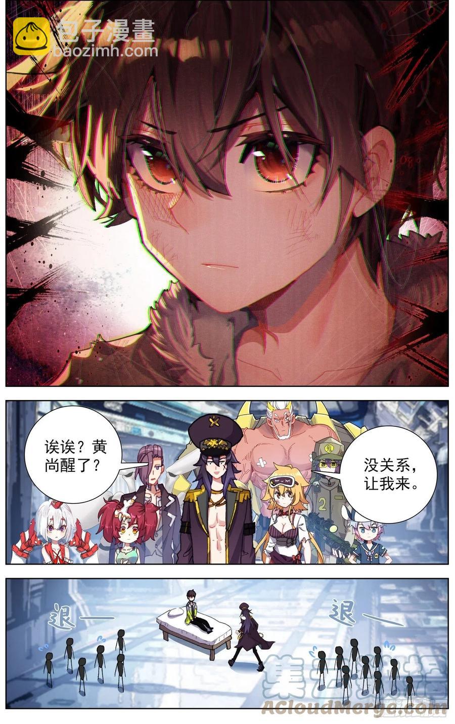 🍜异皇重生 246高级觉醒红 第3页
