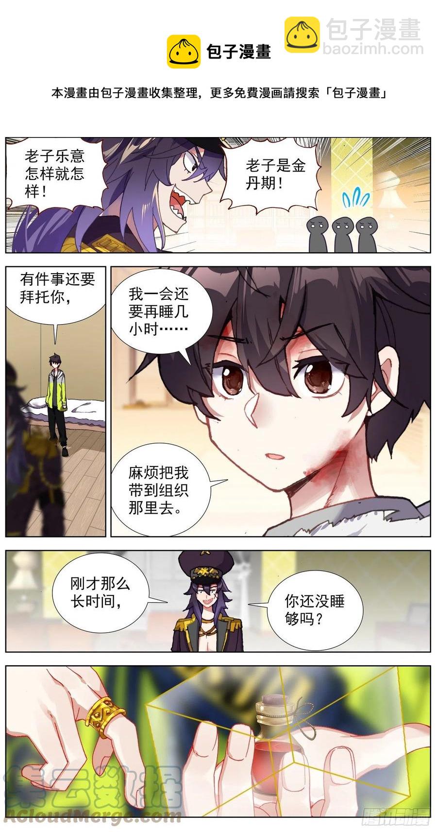 🍜异皇重生 246高级觉醒红 第5页