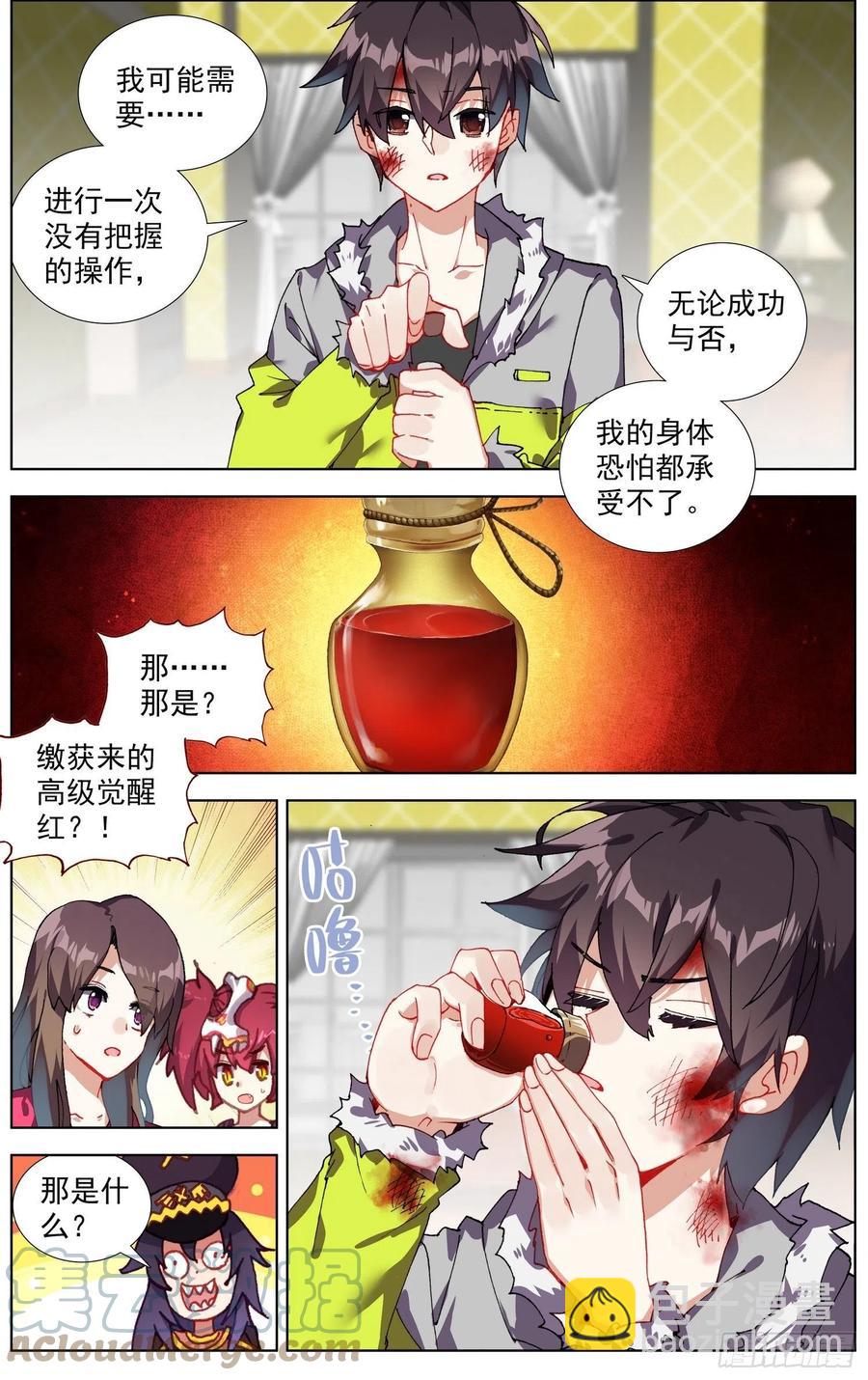 🍜异皇重生 246高级觉醒红 第6页