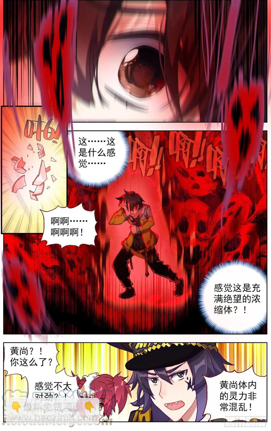 🍜异皇重生 246高级觉醒红 第7页