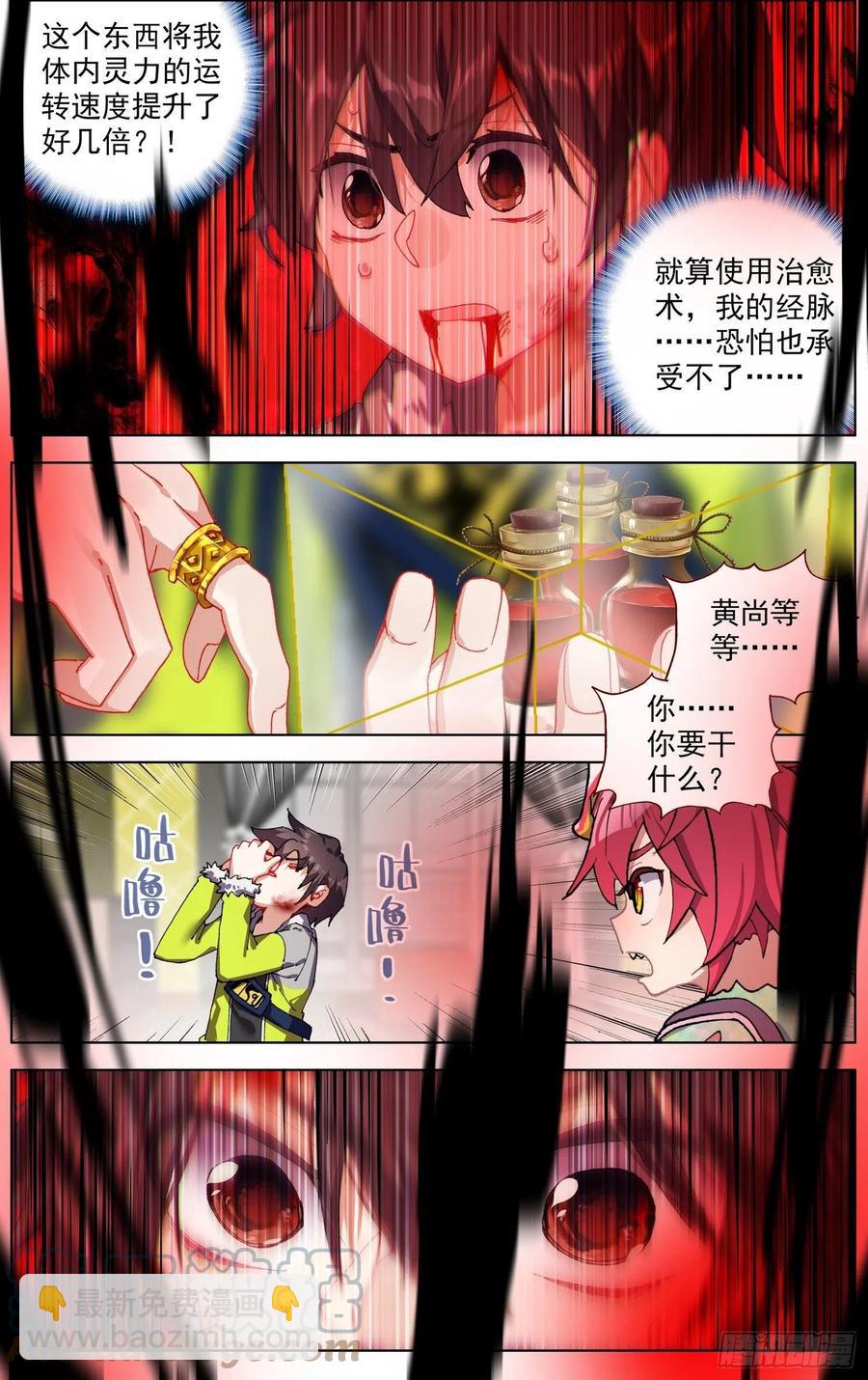 🍜异皇重生 246高级觉醒红 第8页