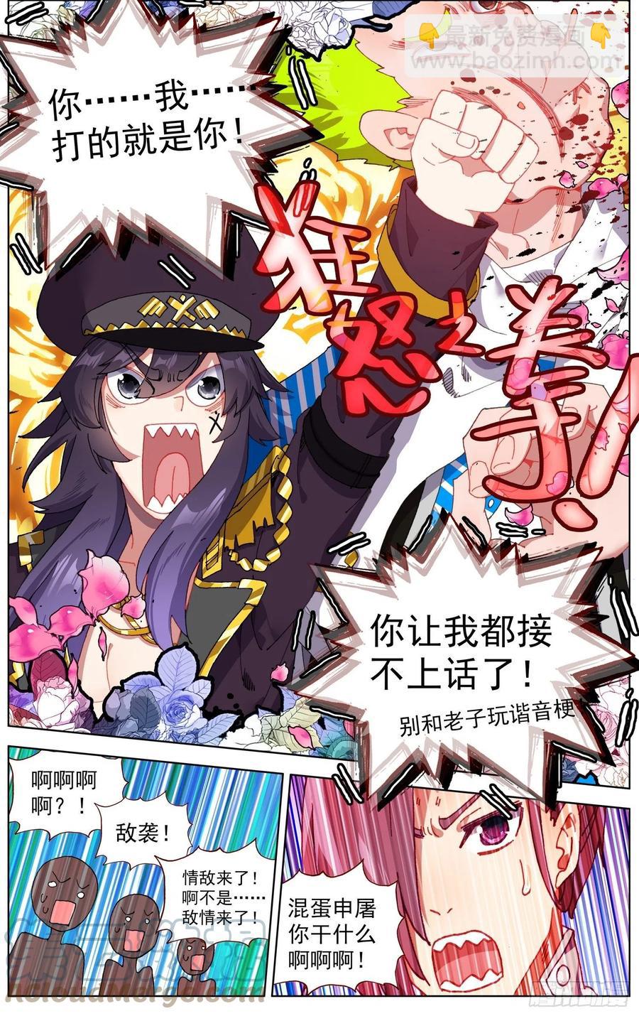 🍜异皇重生 248最强入侵者 第11页