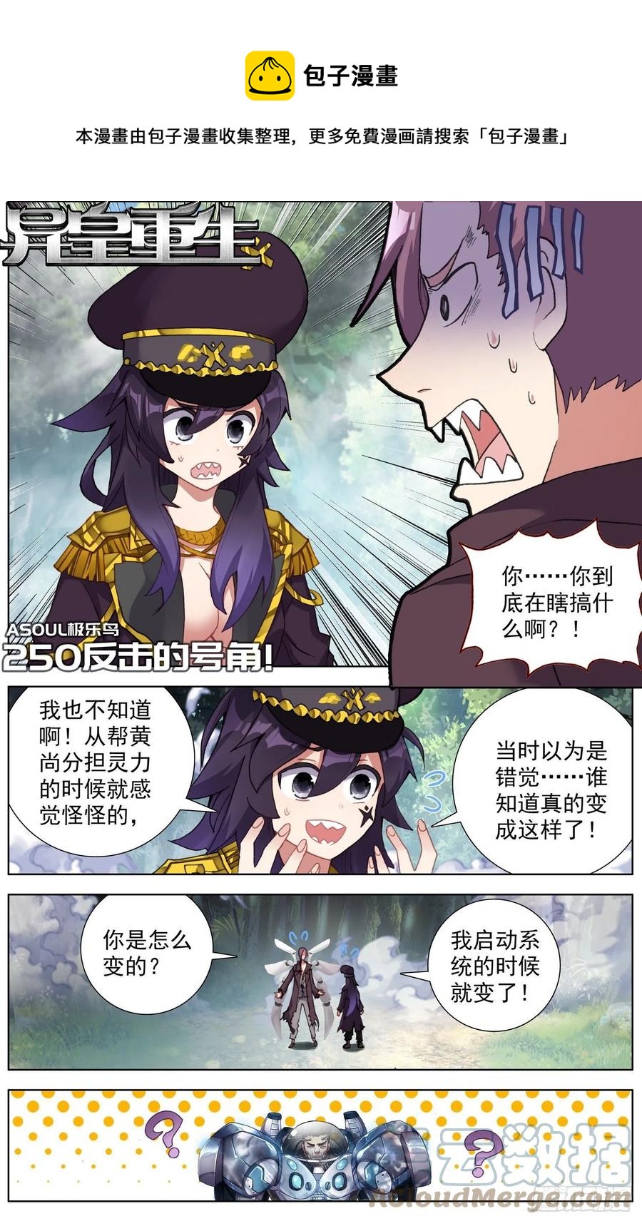 🍜异皇重生 250反击的号角 第1页