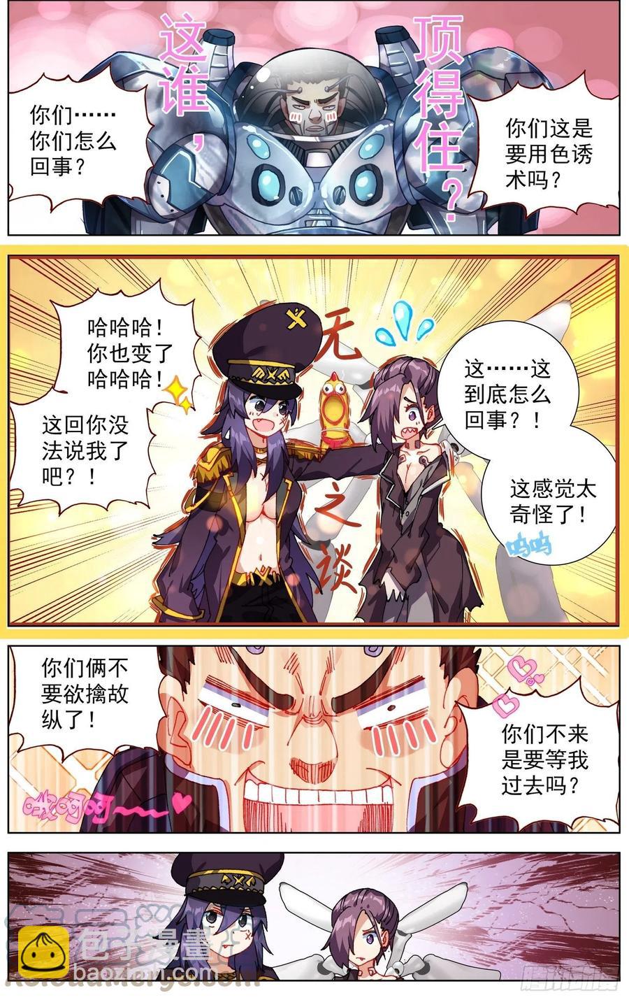 🍜异皇重生 250反击的号角 第3页