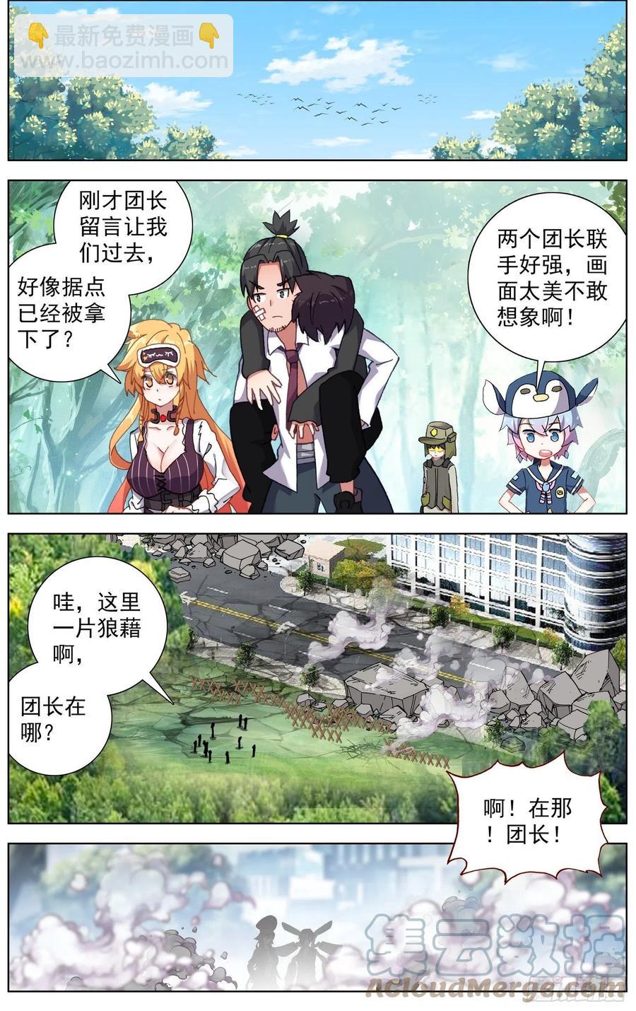 🍜异皇重生 250反击的号角 第9页