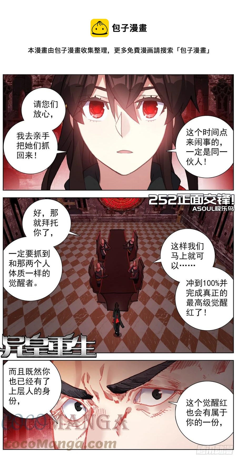 🍜异皇重生 252正面交锋 第1页