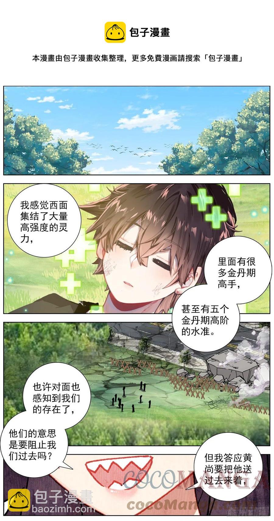 🍜异皇重生 252正面交锋 第11页