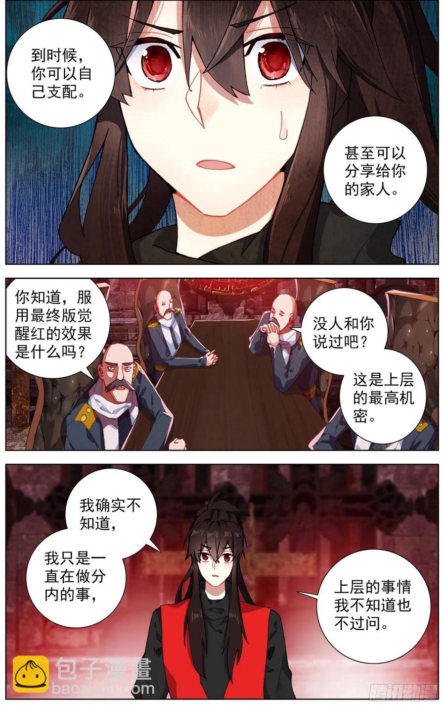 🍜异皇重生 252正面交锋 第2页