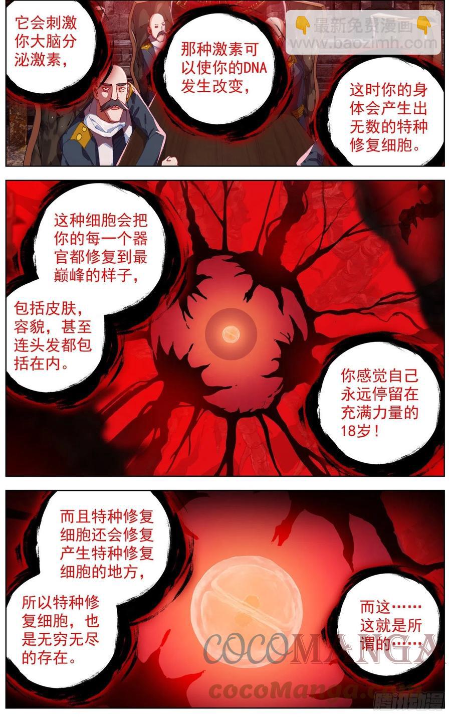 🍜异皇重生 252正面交锋 第3页