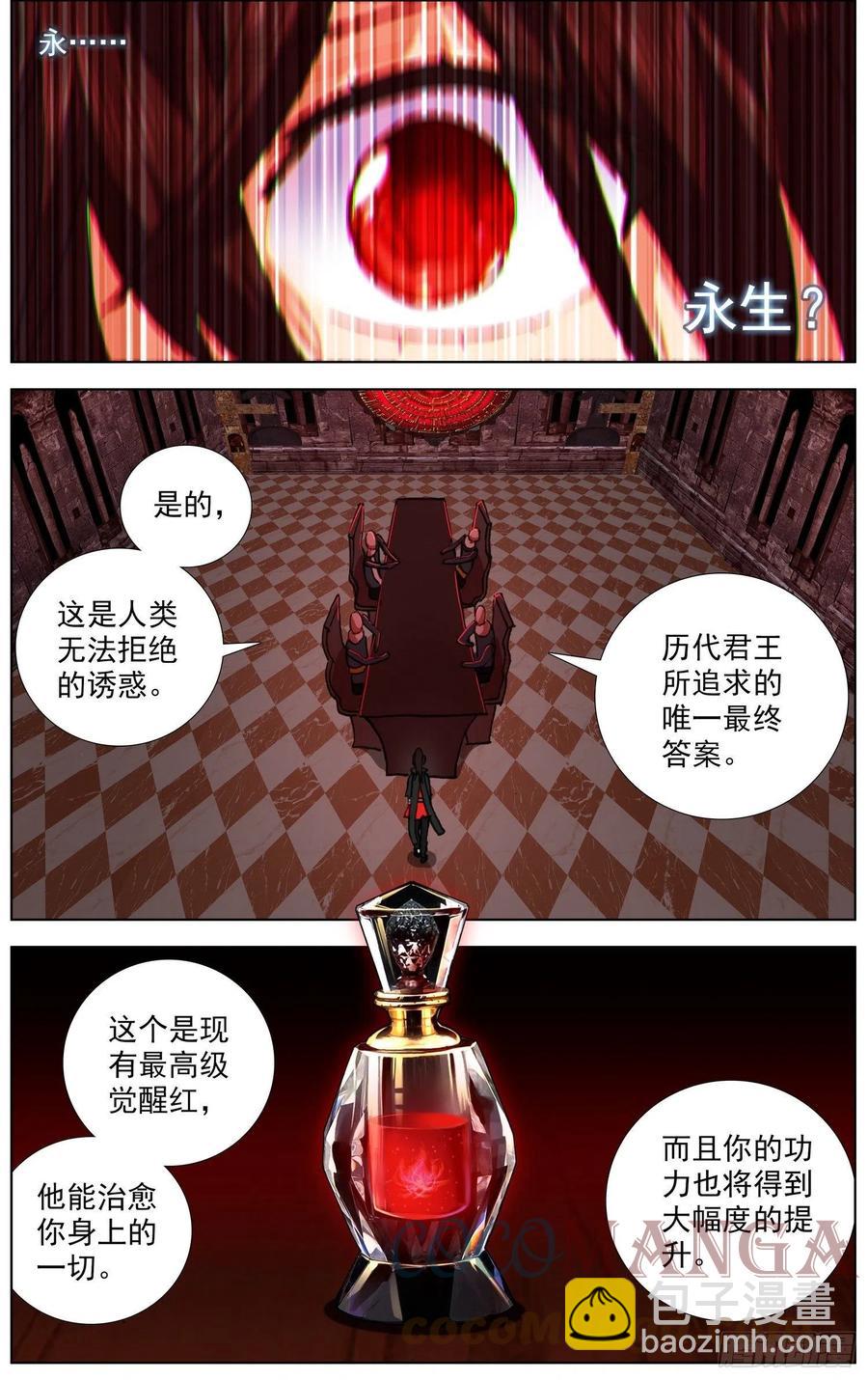 🍜异皇重生 252正面交锋 第5页