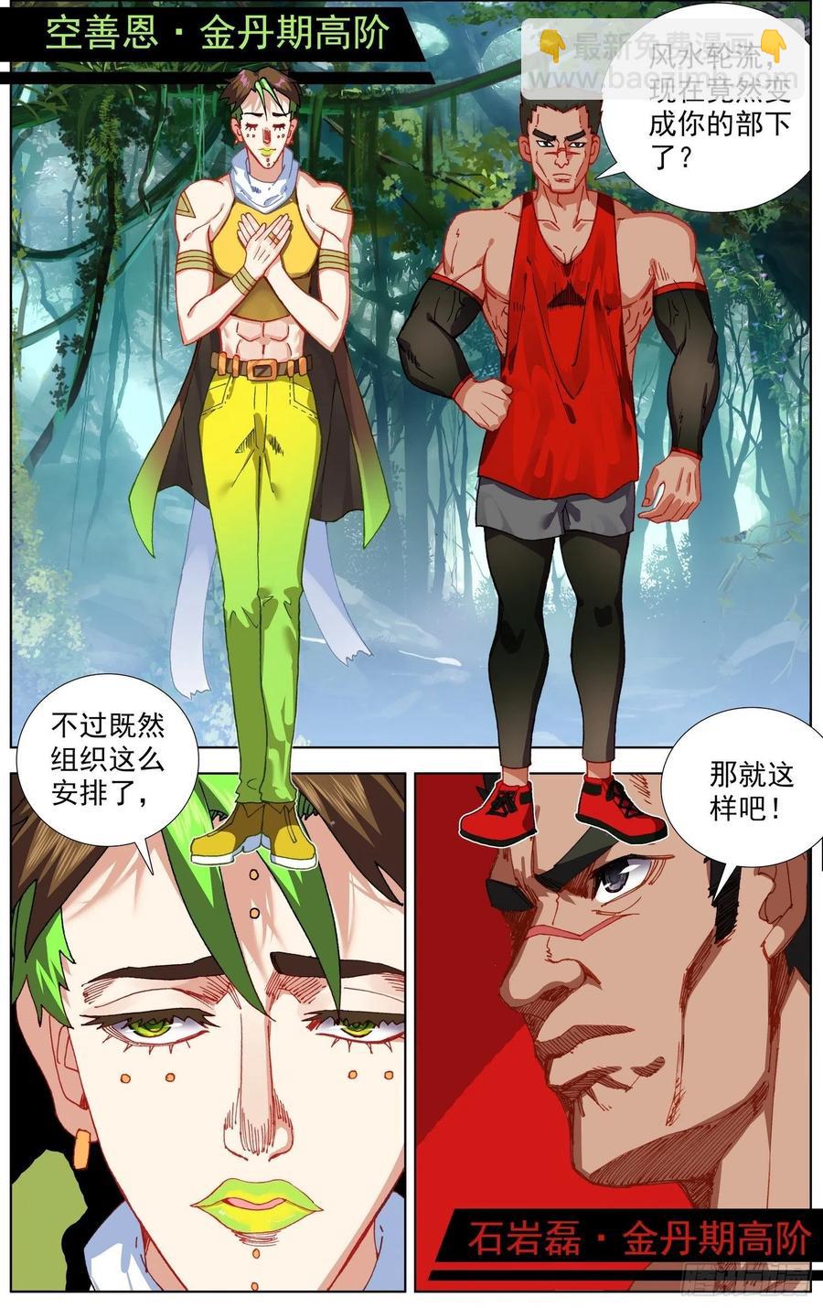 🍜异皇重生 252正面交锋 第8页