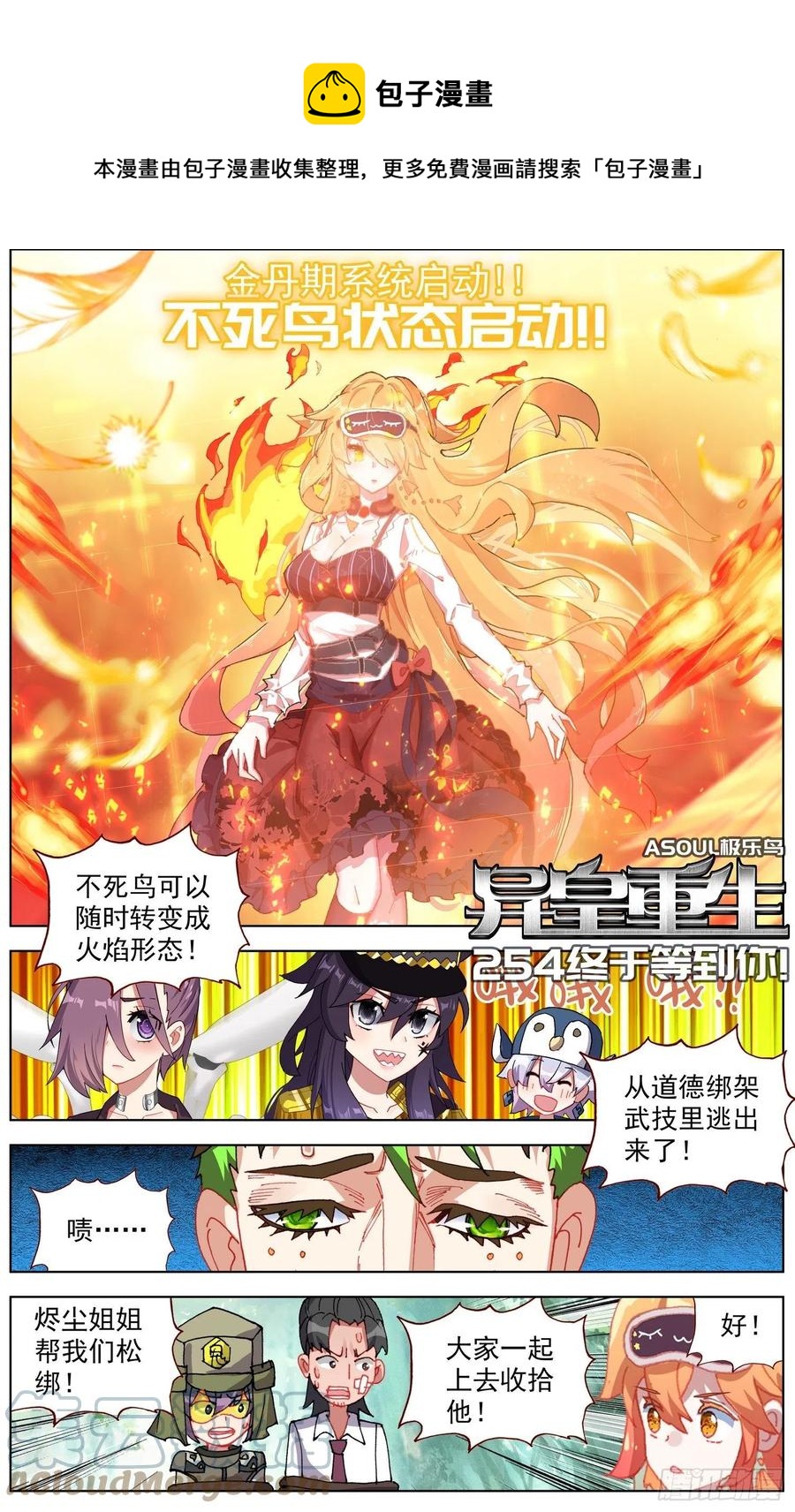 🍜异皇重生 254终于等到你 第1页