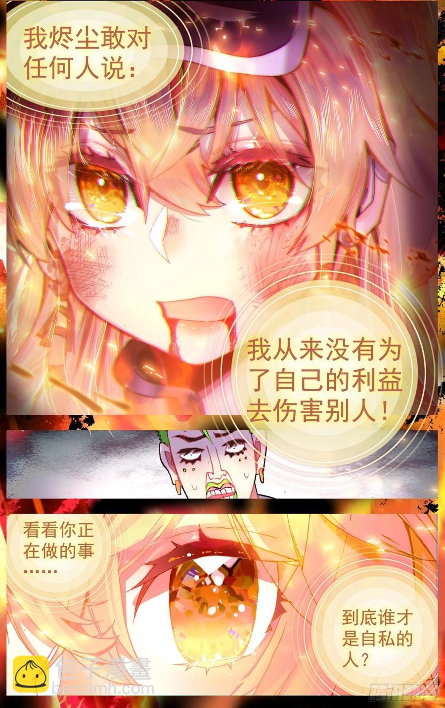 🍜异皇重生 254终于等到你 第10页