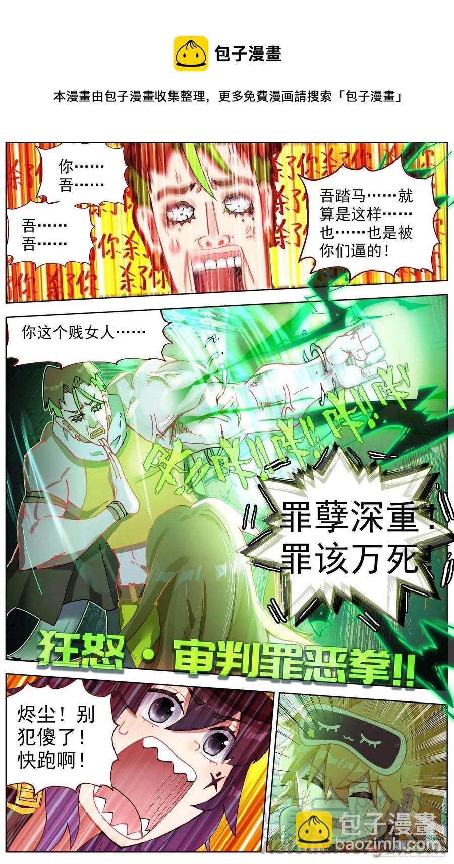 🍜异皇重生 254终于等到你 第11页