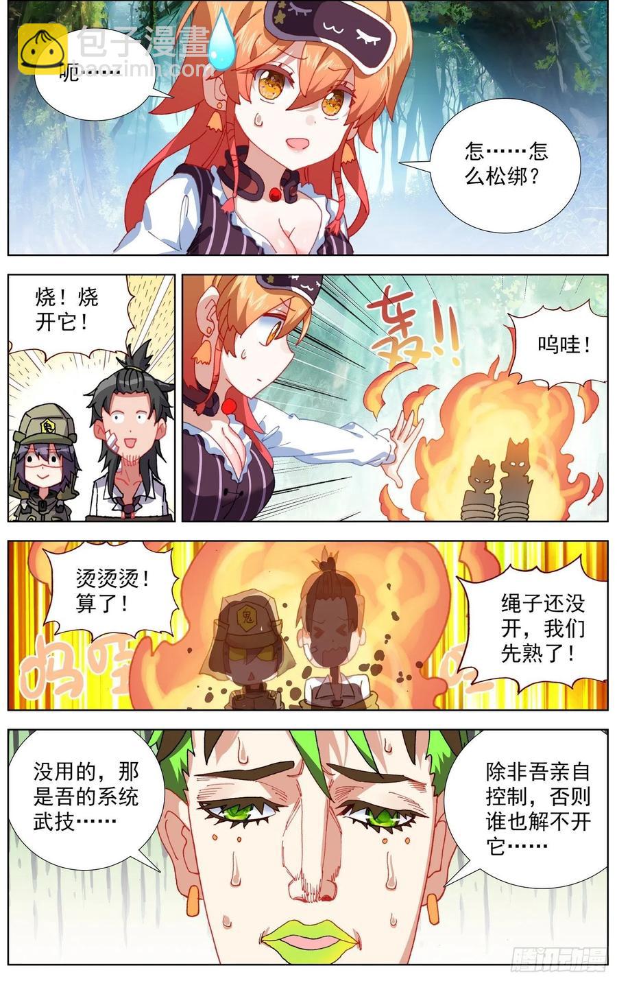 🍜异皇重生 254终于等到你 第2页