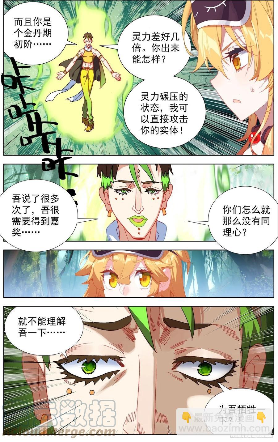 🍜异皇重生 254终于等到你 第3页