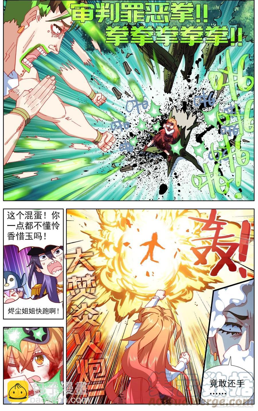 🍜异皇重生 254终于等到你 第5页