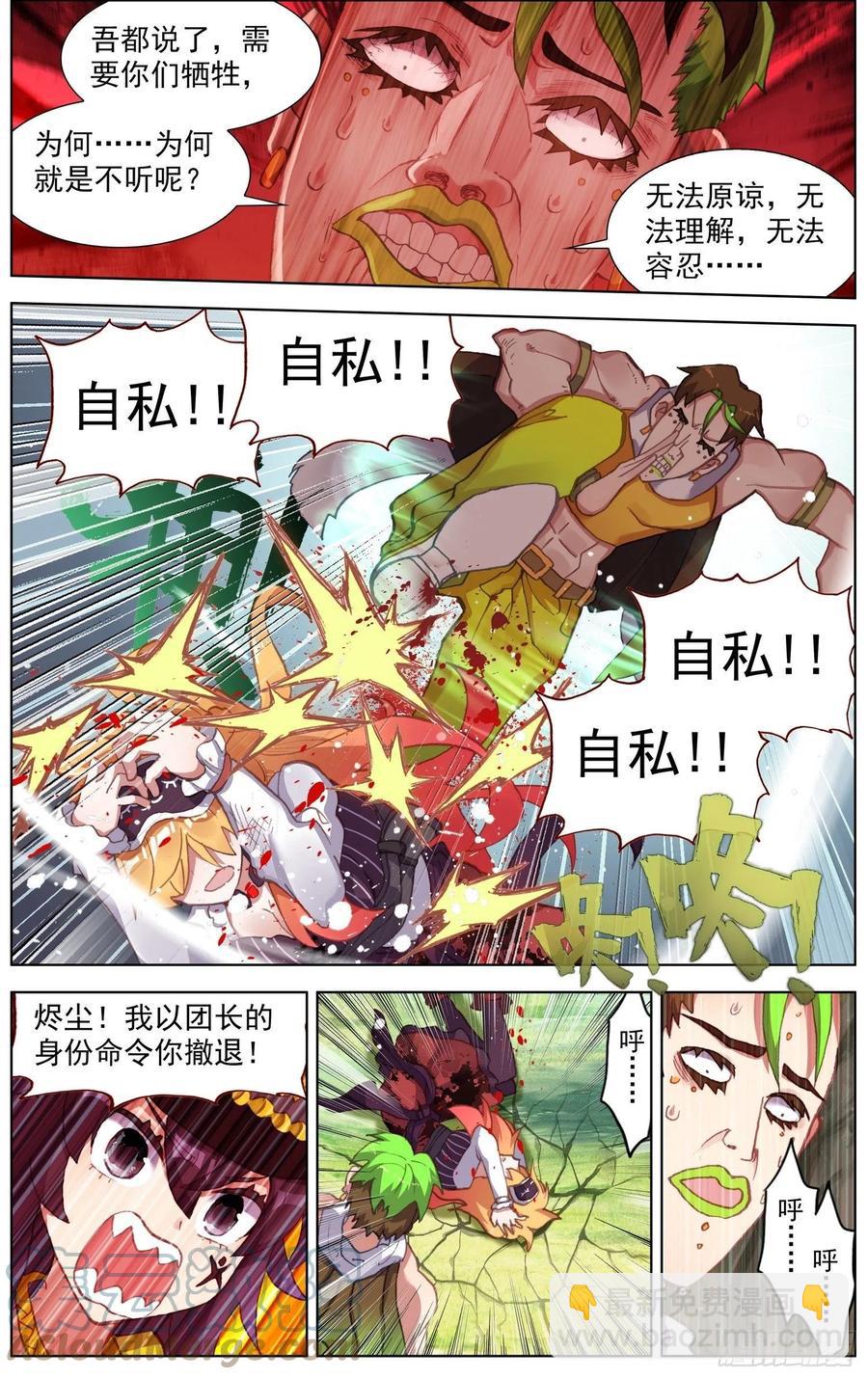 🍜异皇重生 254终于等到你 第7页