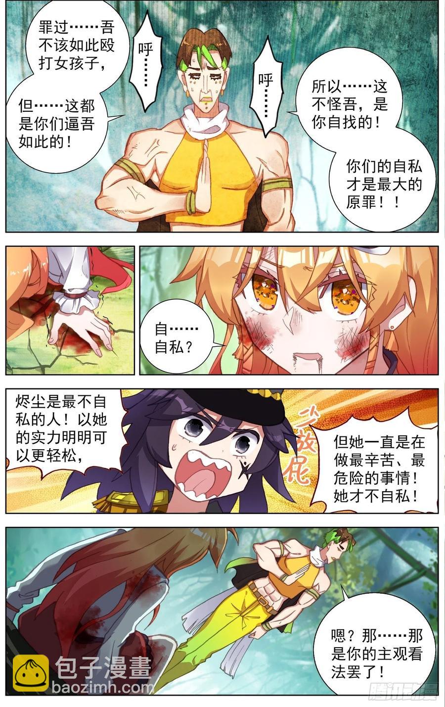 🍜异皇重生 254终于等到你 第8页