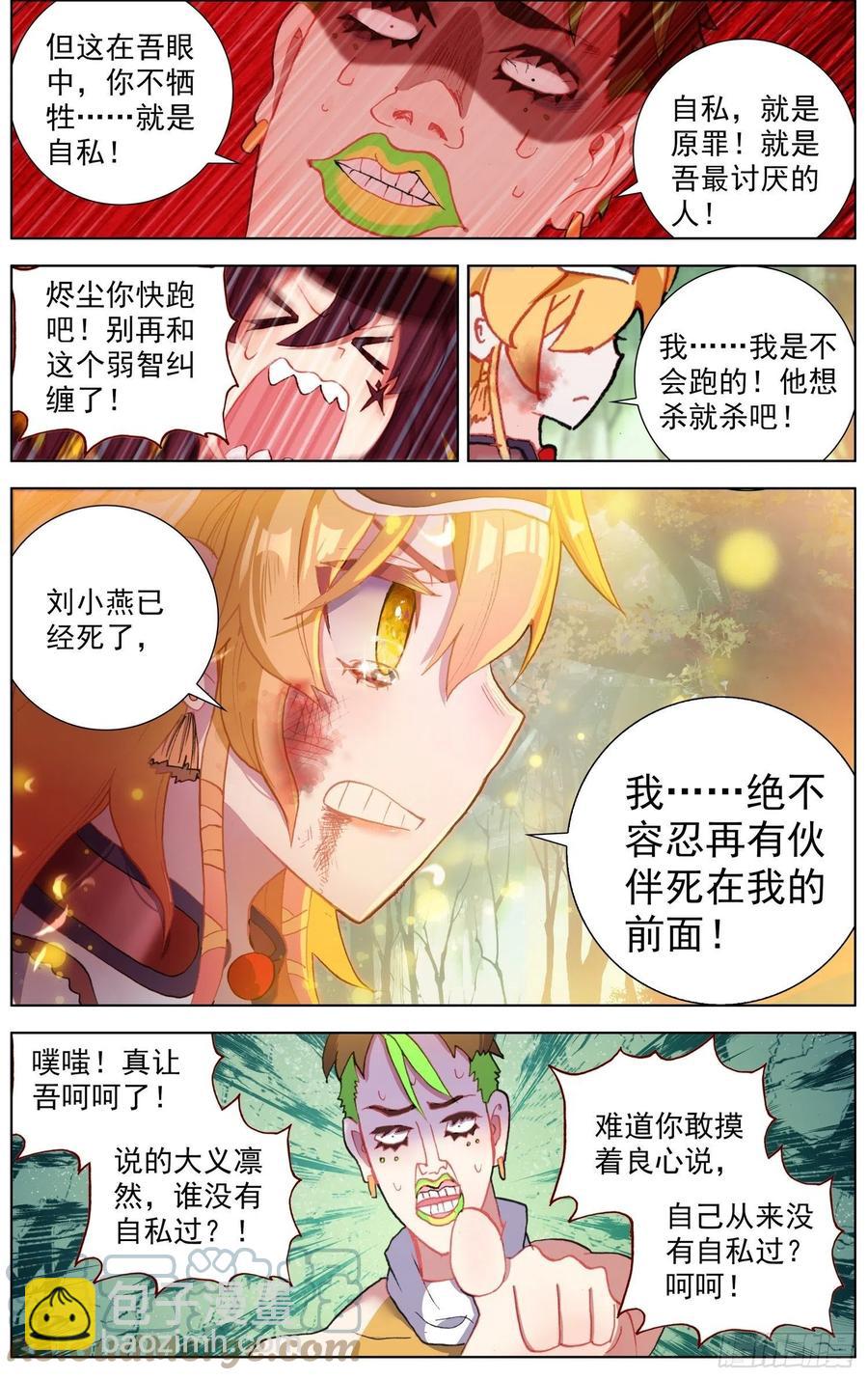 🍜异皇重生 254终于等到你 第9页
