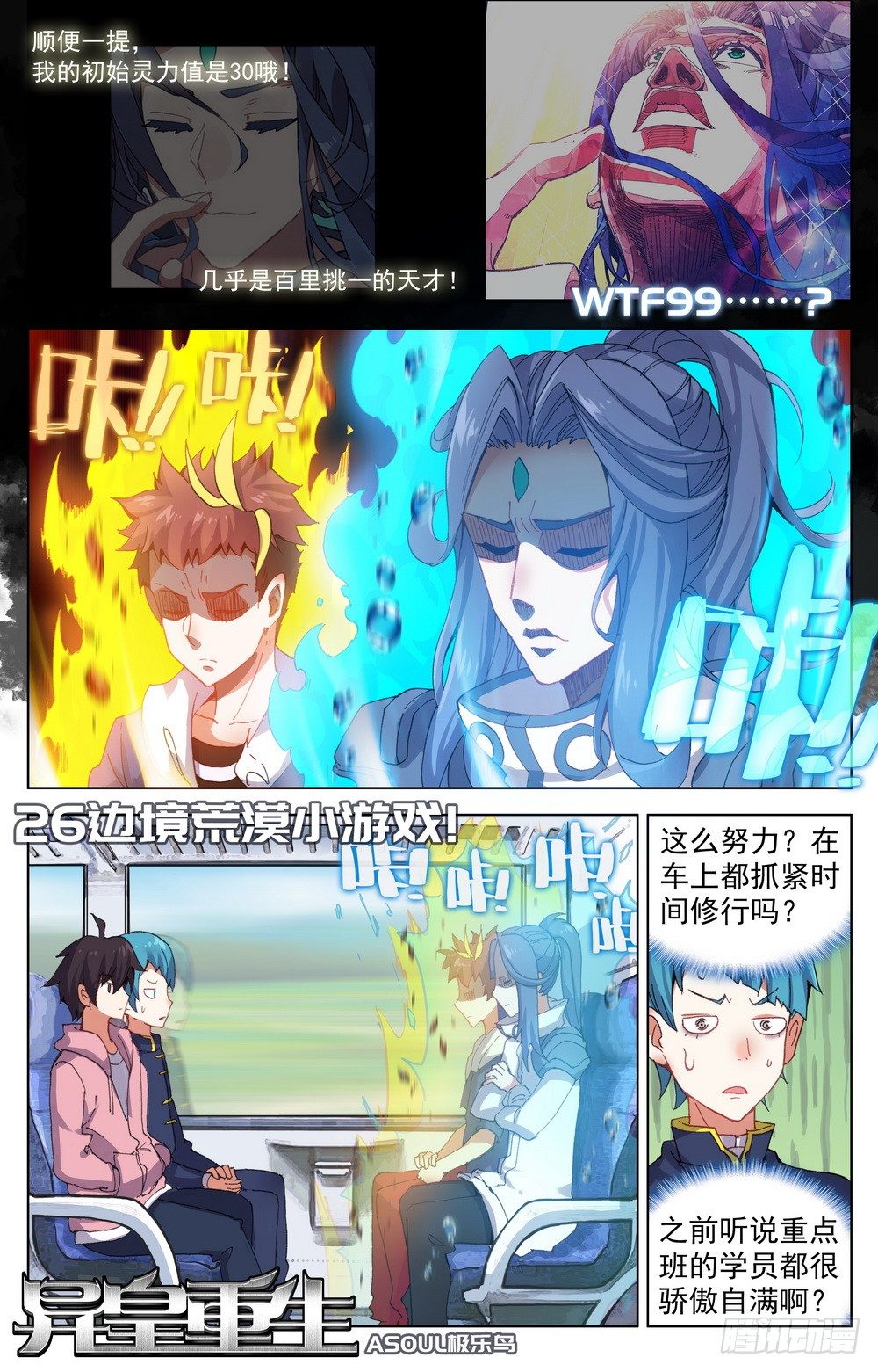 🍜异皇重生 026边境荒漠小游戏 第1页