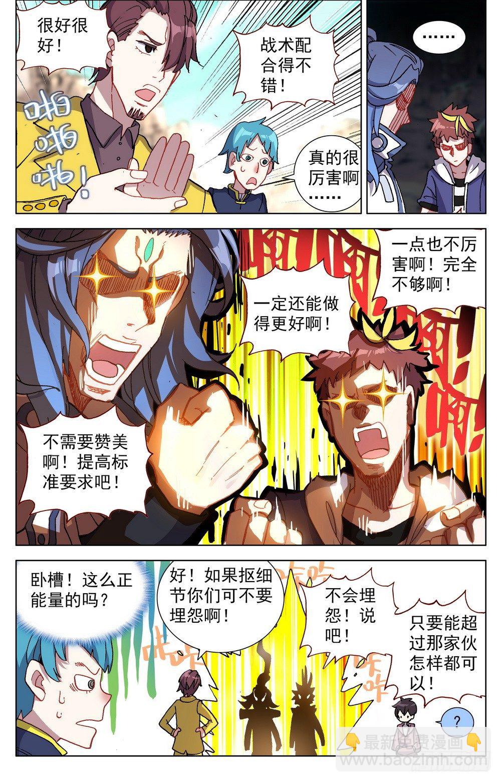 🍜异皇重生 026边境荒漠小游戏 第10页