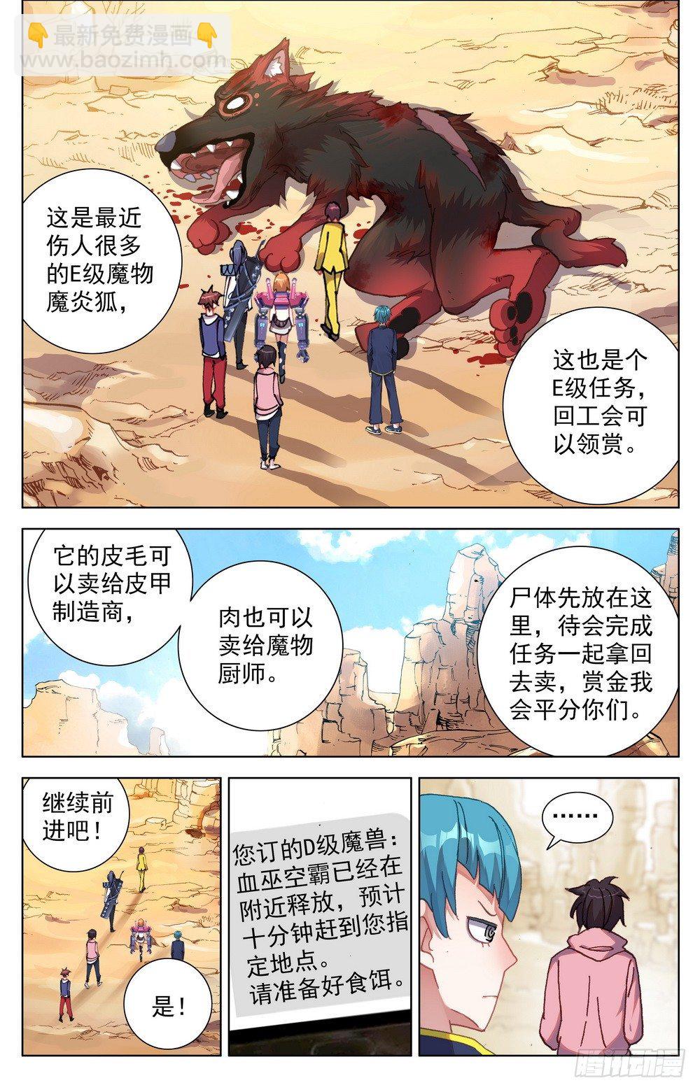 🍜异皇重生 026边境荒漠小游戏 第11页