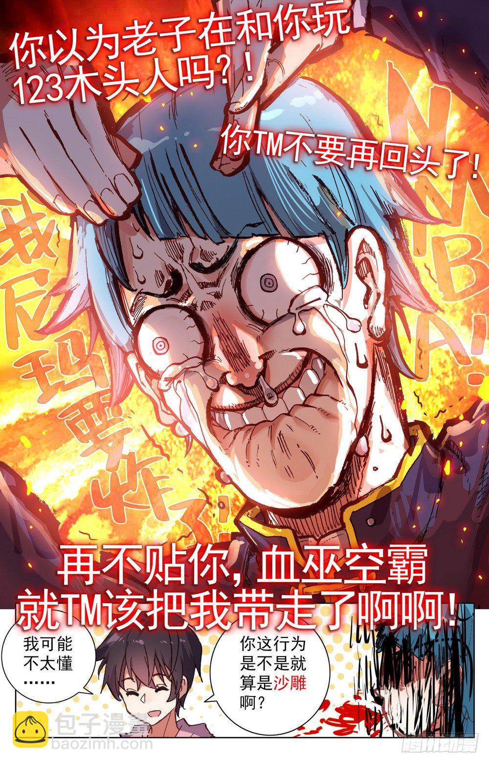 🍜异皇重生 026边境荒漠小游戏 第14页