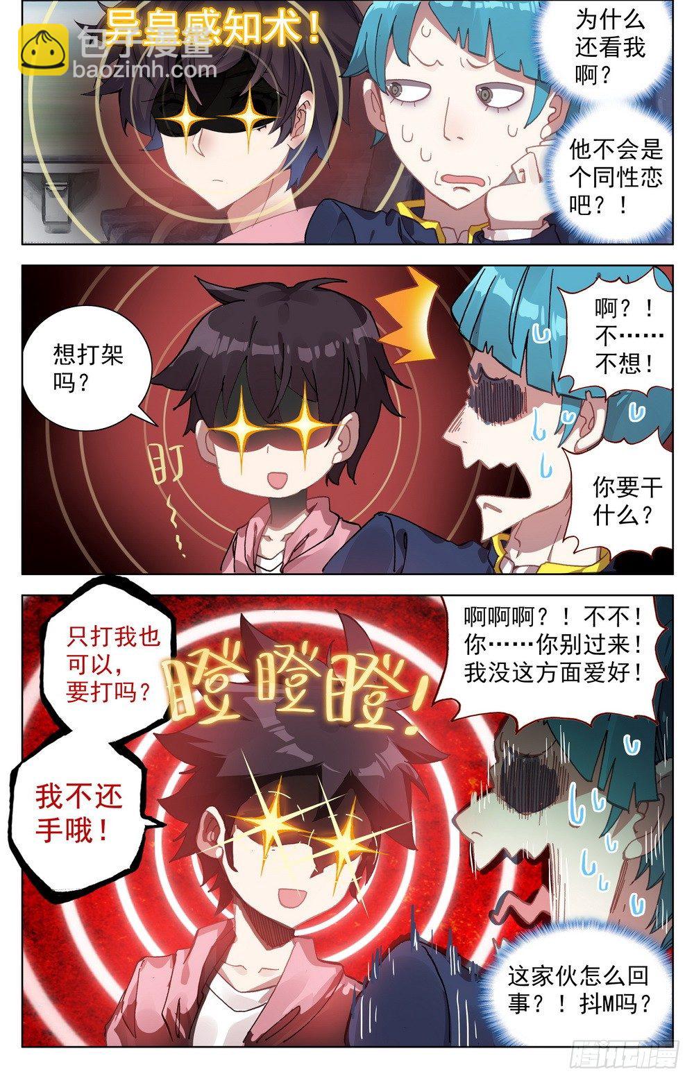 🍜异皇重生 026边境荒漠小游戏 第3页