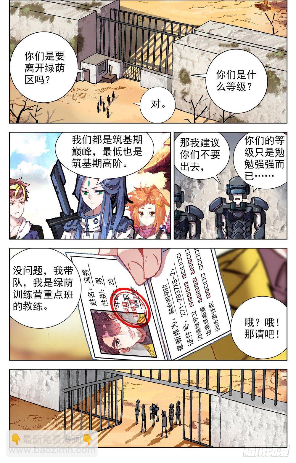 🍜异皇重生 026边境荒漠小游戏 第6页