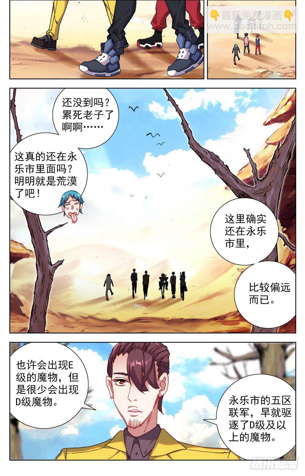🍜异皇重生 026边境荒漠小游戏 第7页