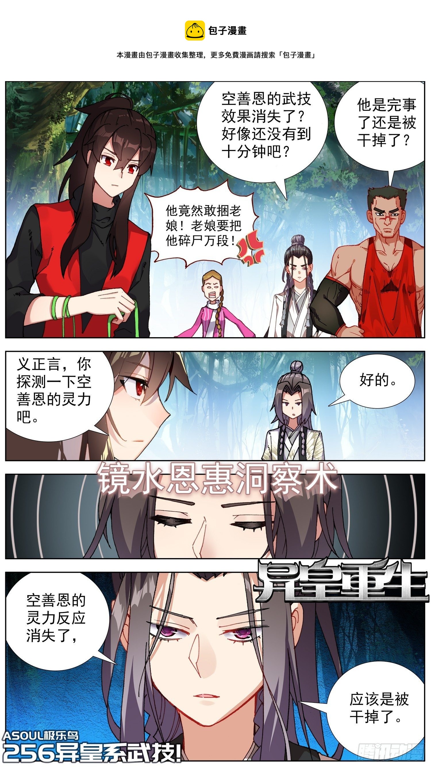 🍜异皇重生 256异皇系武技 第1页