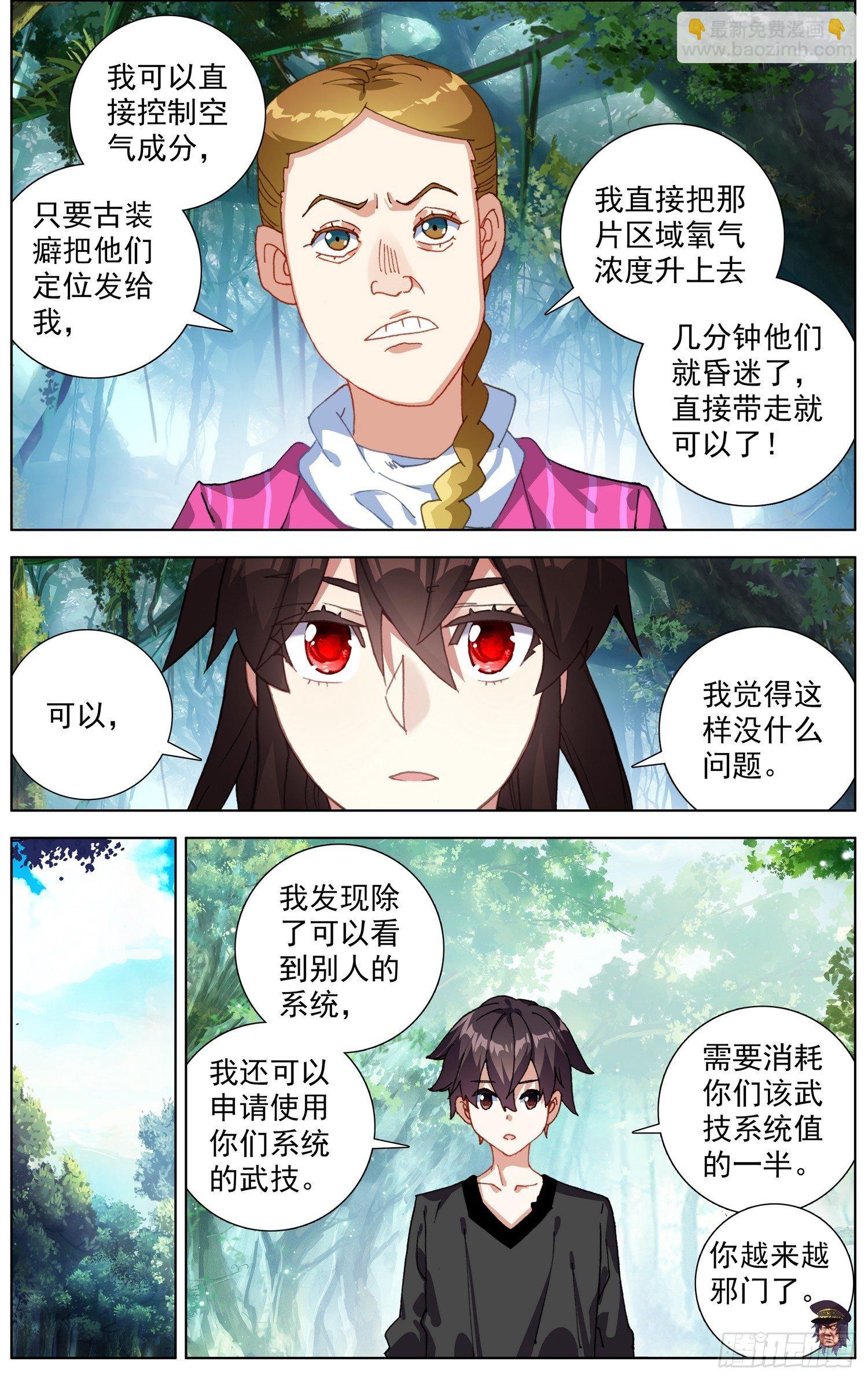 🍜异皇重生 256异皇系武技 第10页