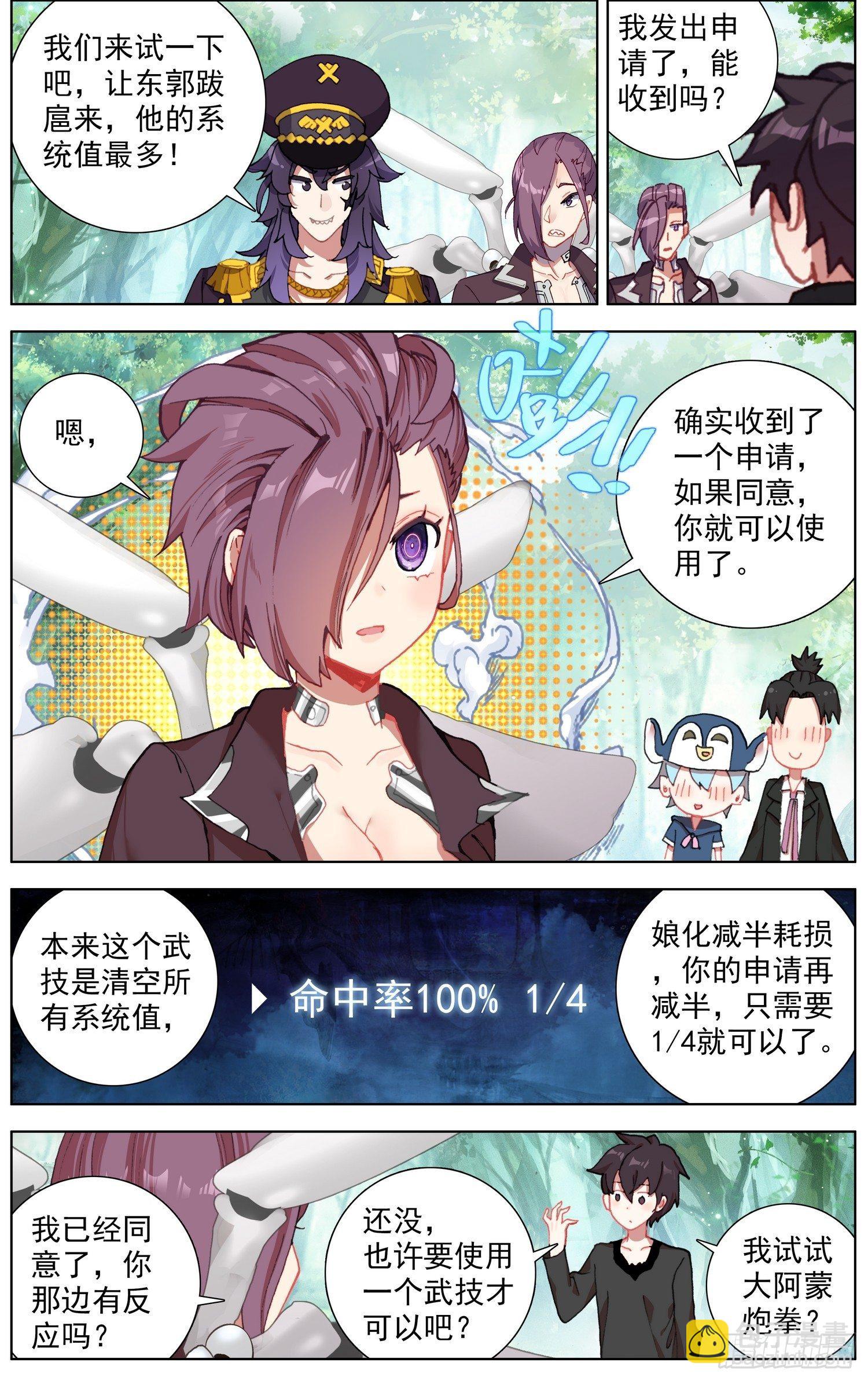 🍜异皇重生 256异皇系武技 第11页