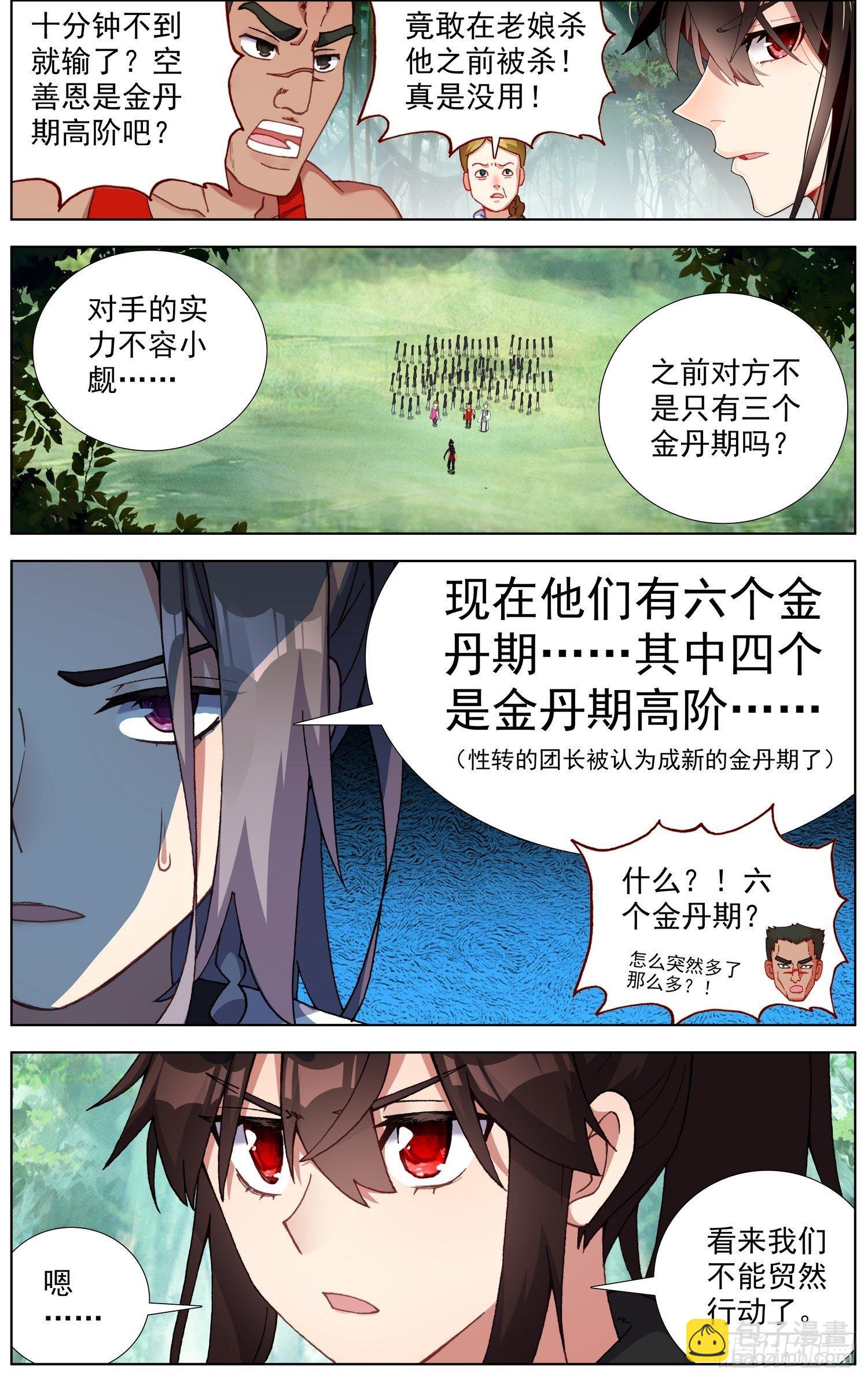 🍜异皇重生 256异皇系武技 第2页