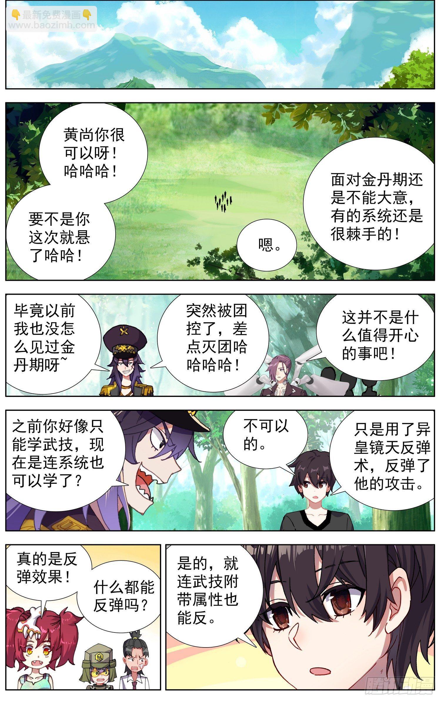 🍜异皇重生 256异皇系武技 第3页