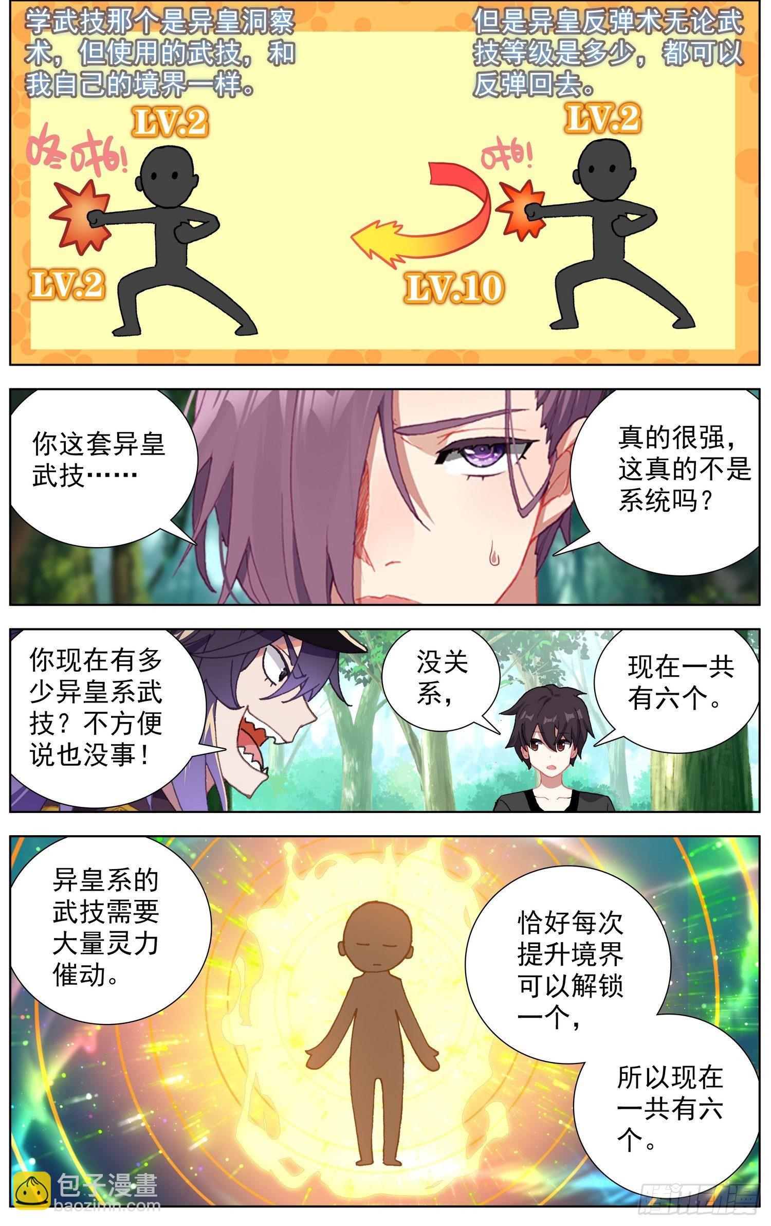 🍜异皇重生 256异皇系武技 第4页