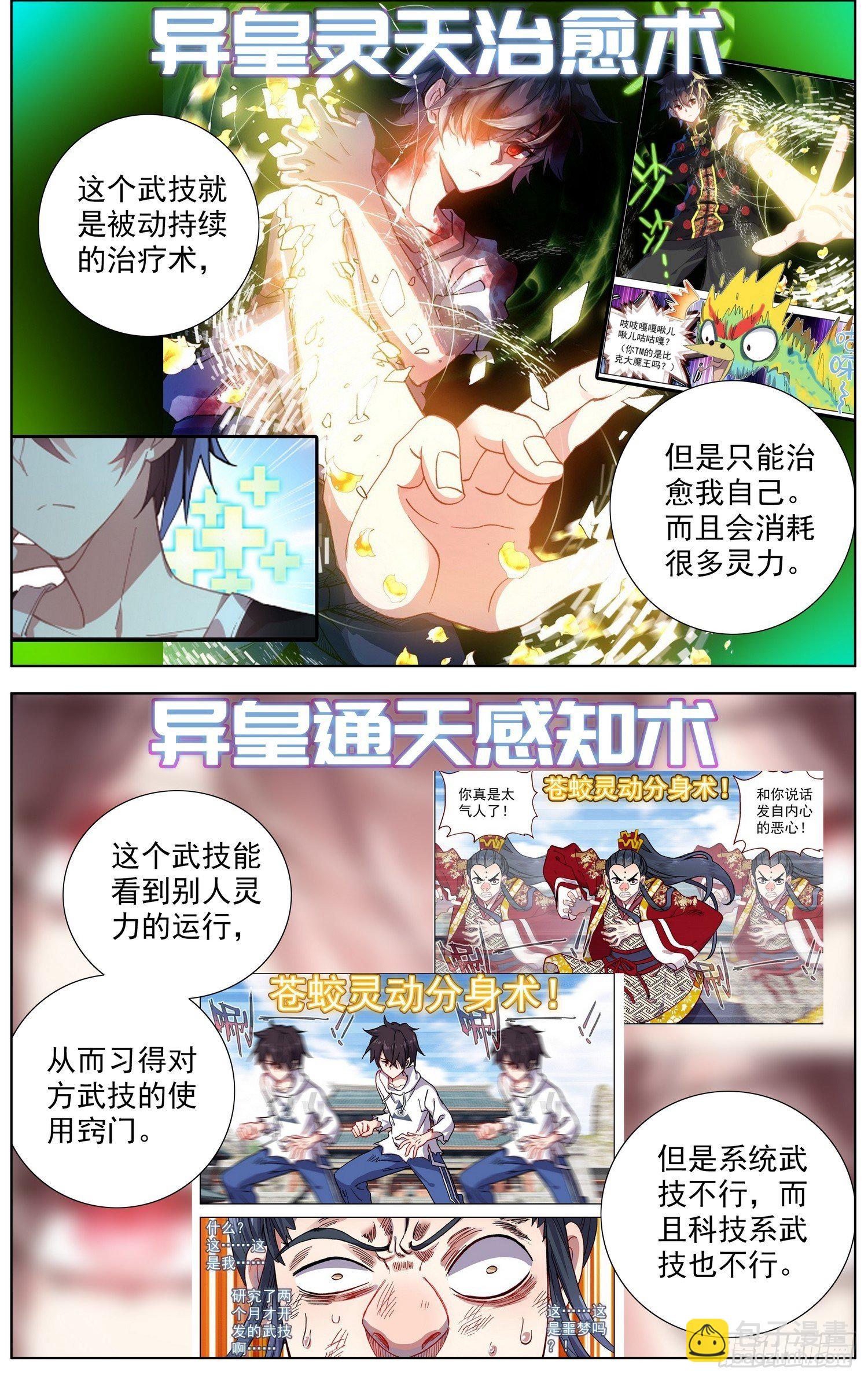 🍜异皇重生 256异皇系武技 第5页