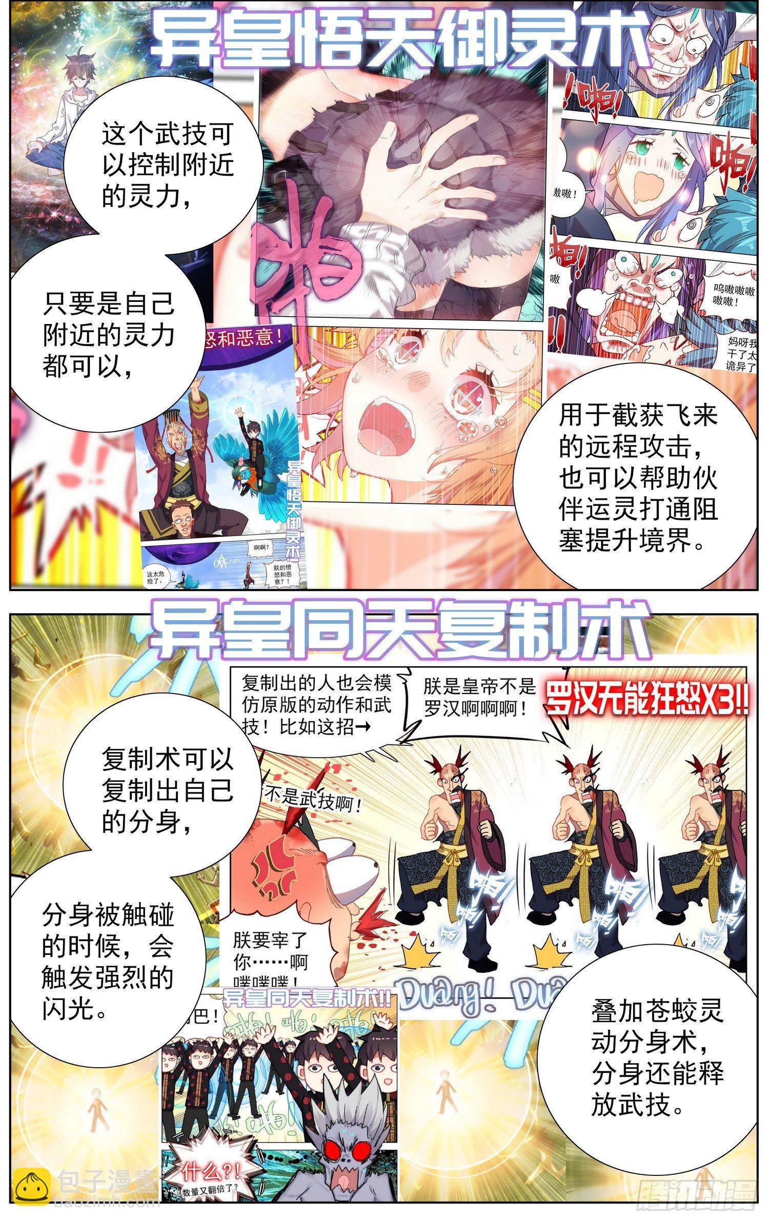 🍜异皇重生 256异皇系武技 第6页
