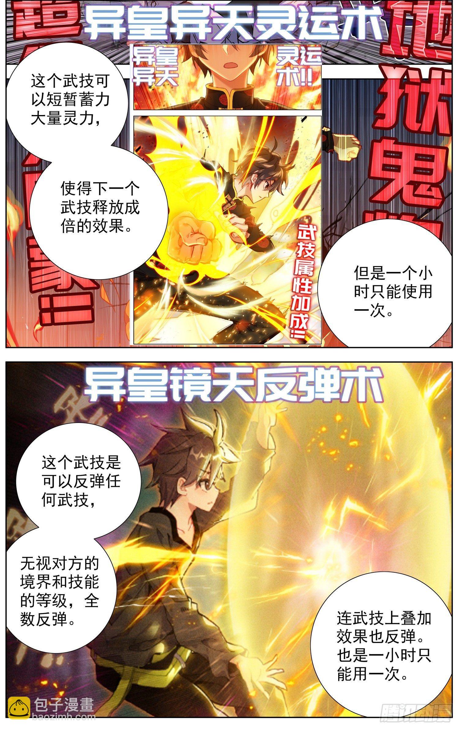 🍜异皇重生 256异皇系武技 第7页