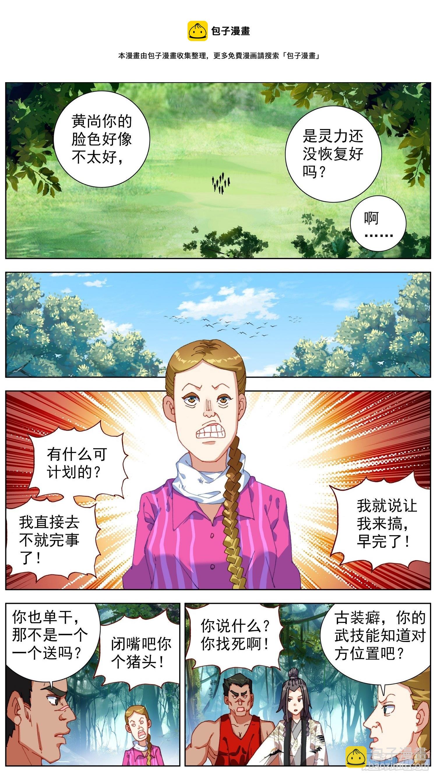 🍜异皇重生 256异皇系武技 第9页